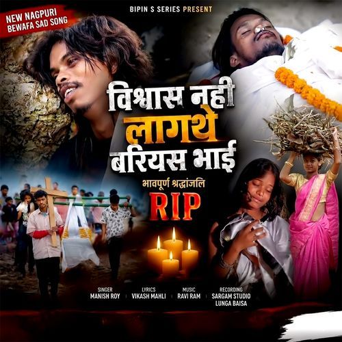 Biswas Nahi Lagathe Bariyash Bhai
