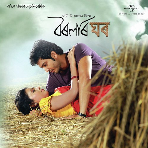 Eikhon Dekh Male (Borolar Ghar / Soundtrack Version)