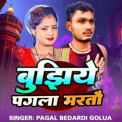 Bujhiye Pagla Marto