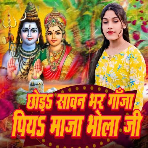 CHHODA SAWAN BHAR GANJA PIYO MAJA BHOLA JI