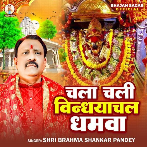 Chala Chali Vindhyachal Dhamwa