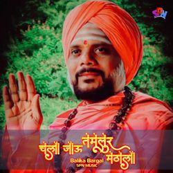 Chala Jau Tamlur Mathala