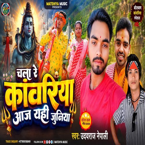 Chala Re Kanwriya