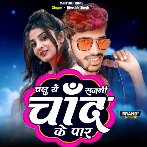 Chalu Yai Sajani Chand Ke Par (Maithili Love Song)