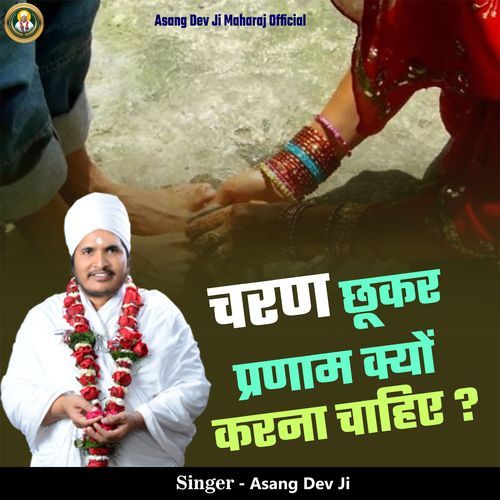 Charan Chukar Pranam Kyu Karna Chahiye