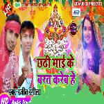 Chate Maiya Ke Brat Krbe He