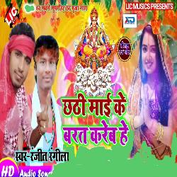 Chate Maiya Ke Brat Krbe He