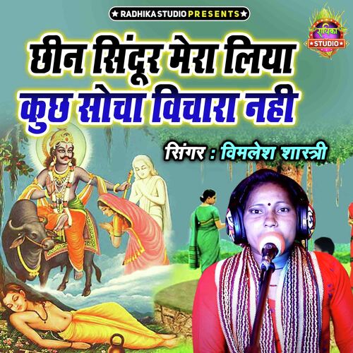 Cheen Sindoor Mera Liya Kuch Socha Vichara Nahi