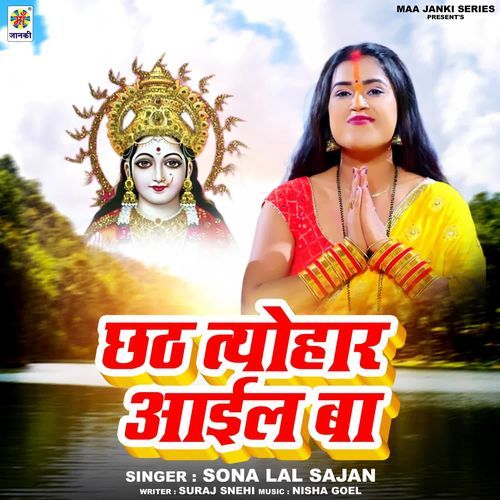 Chhath Tyohar Aail Ba