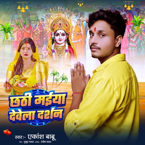 Chhathi maiya dewela darshan