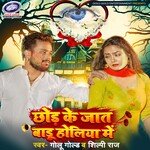 Chhod Ke Jaat Badu Holiya Me