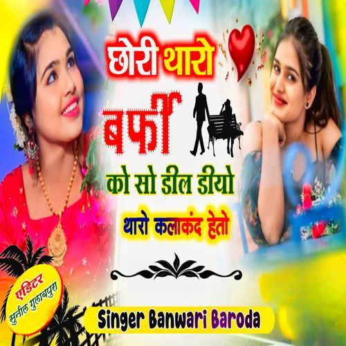 Chhori tharo barfi ko so deel diyo kalakand heto