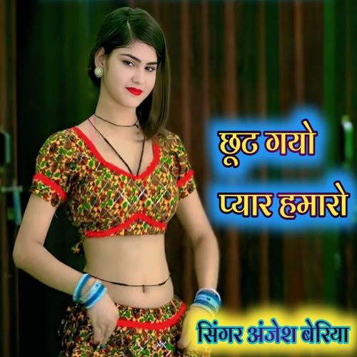 Chhut gayo pyar hamaro