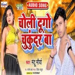 Choli Me Dugo Chukundar Ba (Bhojpuri Song)