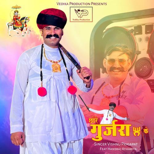 Chore Gurjara Ke