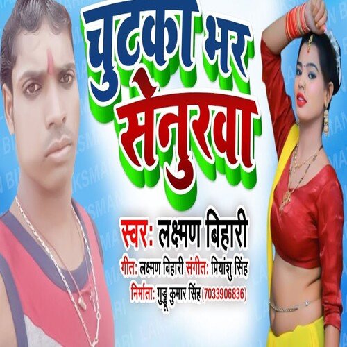 Chutki Bhar Senurwa