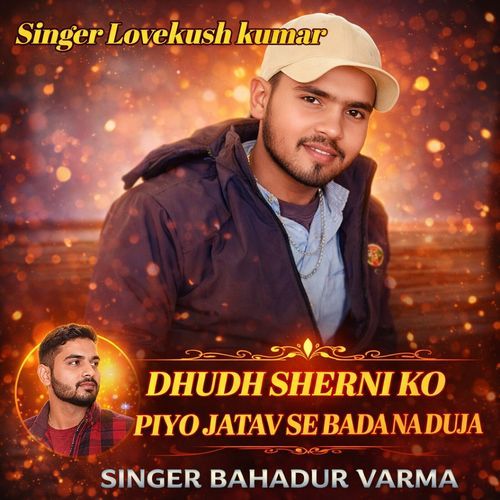 DHUDH SHERNI KO PIYO JATAV SE BADA NA DUJA (Feat. Singer Bahadur Varma)