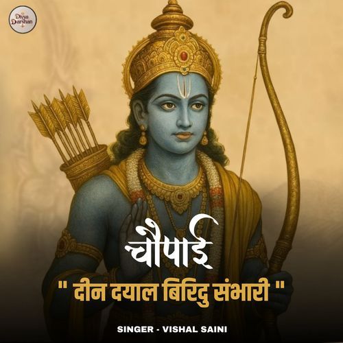 Deen Dayal Birad Sambhari