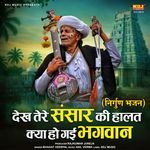 Dekh Tere Sansar Ki Halat Kya Ho Gayi Bhagwan