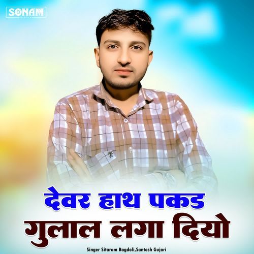 Devar Hath Pakad Gulal Laga Diyo