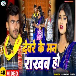 Devre Ke Man Rakhab Ho