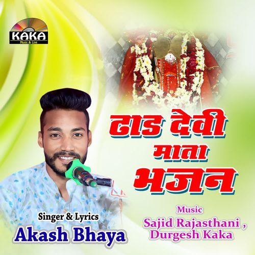 Dhad Devi Mata Bhajan