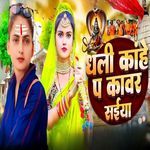 Dhali Kanhe P Kawar Saiya