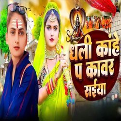 Dhali Kanhe P Kawar Saiya