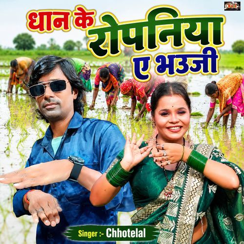 Dhan Ke Ropaniya Ae Bhauji