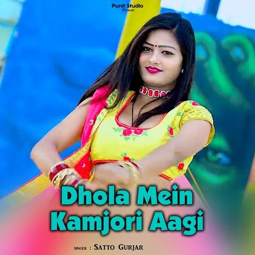 Dhola Mein Kamjori Aagi