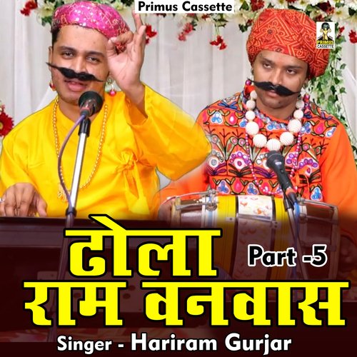 Dhola Ram Vanvas Part 5