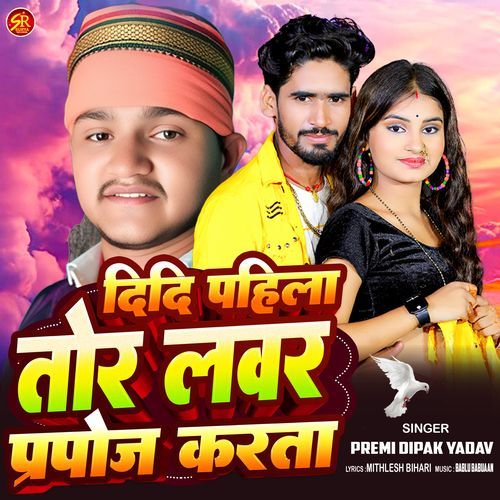 Didi Pahila Tor Lover Parpose Karata