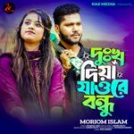 Dukkho Diya Jao Re Bondhu