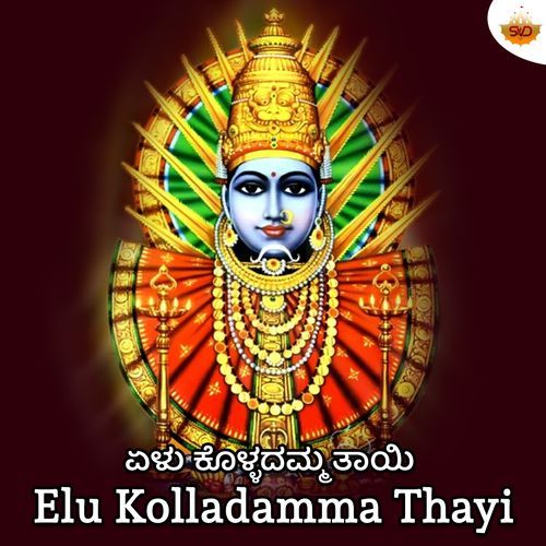 Elu Kolladamma Thayi