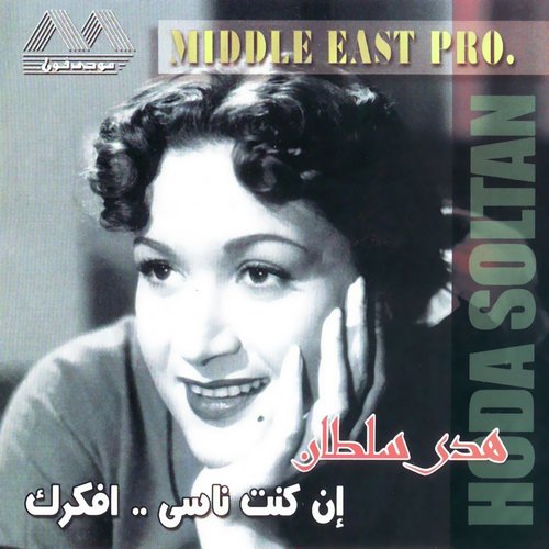 En Kont Nasy Afakarak (Live)