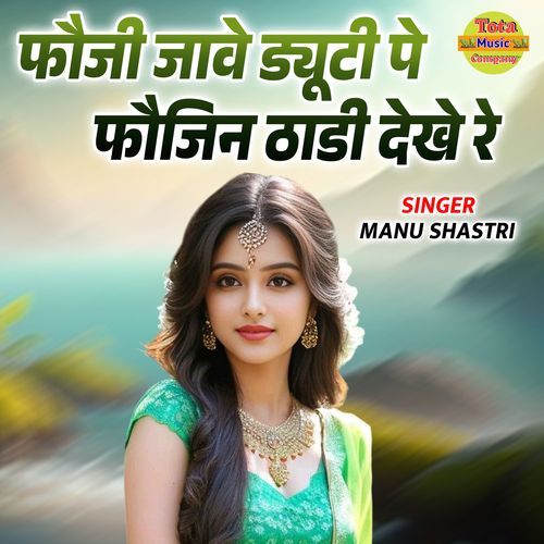 Fauji Jaawe Dyuti Pe Faujin Thadi Dekhe Re