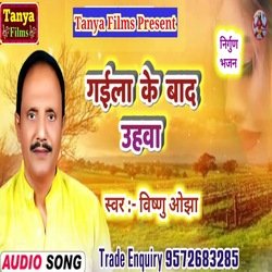 Gaila Ke Baad Unhwa (Bhojpuri)-JwVbehFBBnE