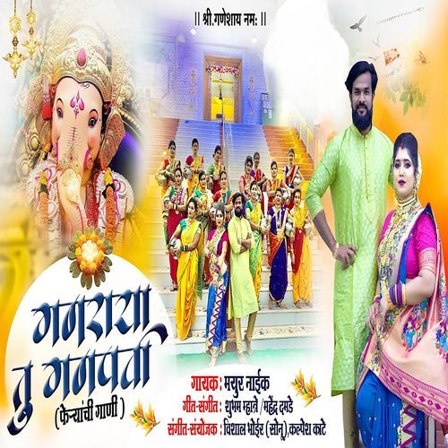 Ganaraya Tu Ganpati