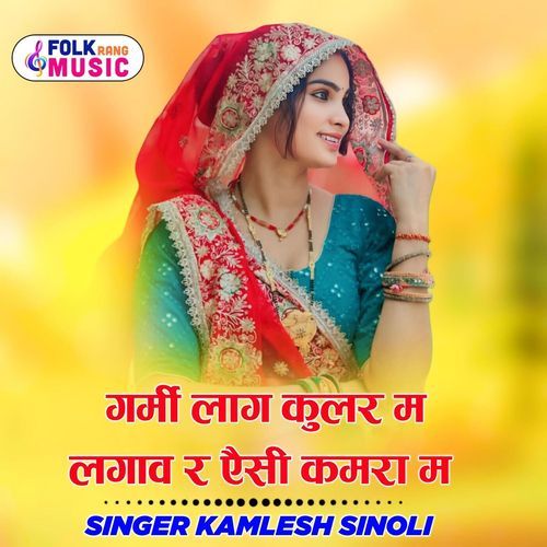 Garmi Laag Cooler M Lagva Re Ac Kamra M