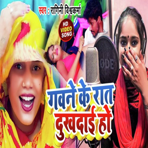 Gaune Ke Raat Dukhdayi Ho
