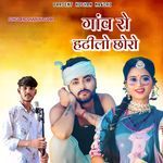 Gav Ro Hatilo Chhoro