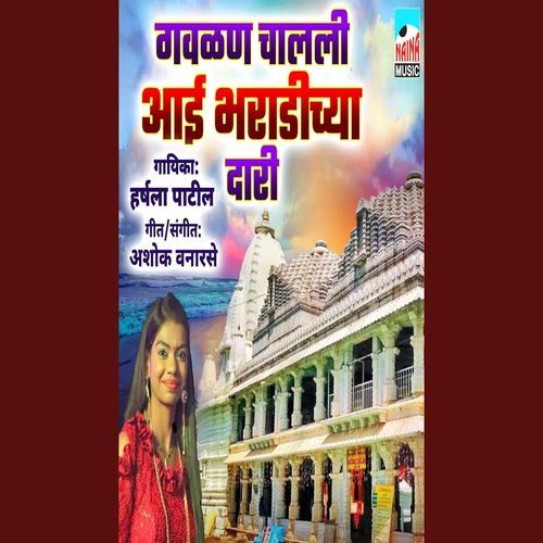 Gavlan Chalali Aai Bharadichya Dari