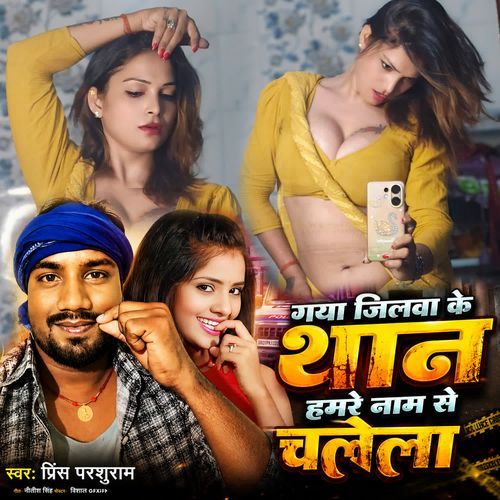Gaya Jilva Than Hamare Naam Chalela