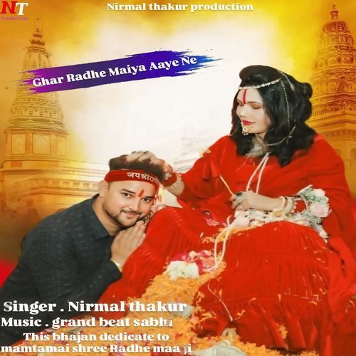 Ghar Radhe Maiya Aaye Ne