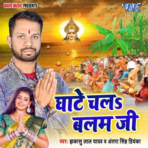 Ghate Chala Balam Ji