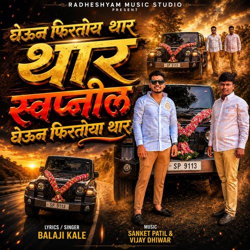 Gheun Firtoya Thar Swapnil Gheun Firtoya Thar