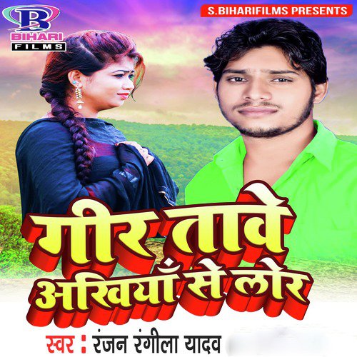 Gir Tawe Ankhiya Se Lor - Single_poster_image