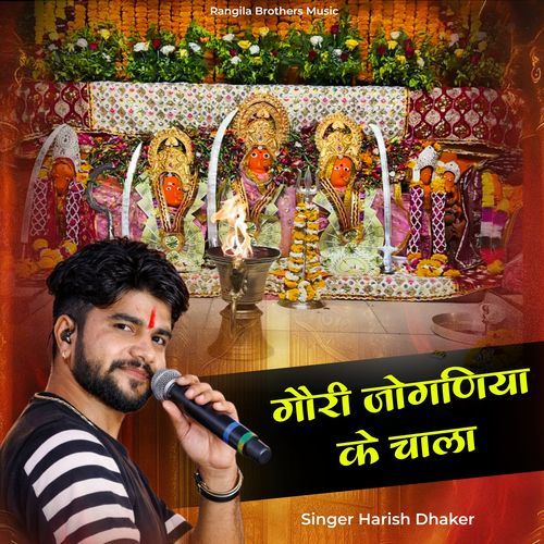 Gouri Joganiya Ke Chala