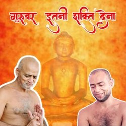 Guruvar Itni Shakti Dena