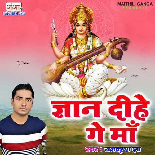 Gyan Dihe Ge Maa (Studio)